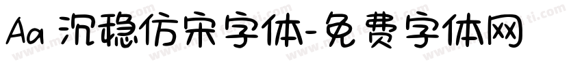 Aa 沉稳仿宋字体字体转换